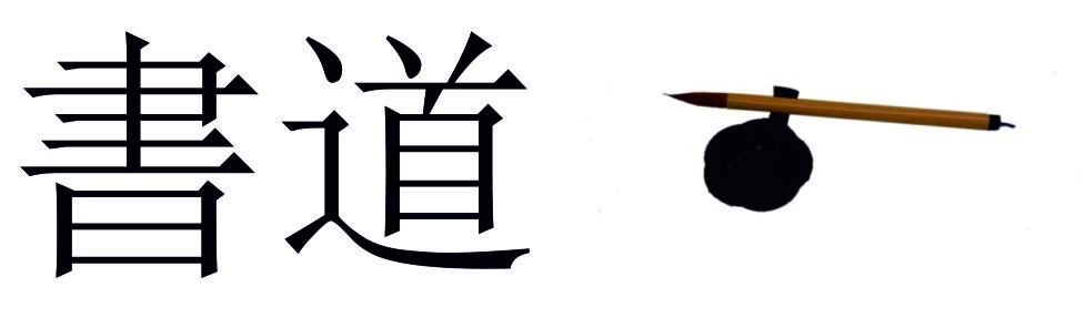 Taller de Shodo Octubre 